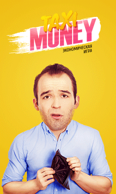 Зарегистрироваться в игре Taxi-Money